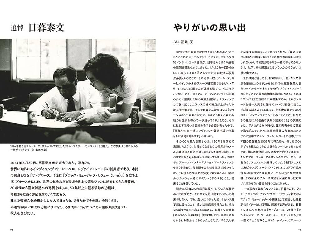 2冊セット　ブルース＆ソウル・レコーズ BLUES＆SOUL RECORDS（ブルース＆ソウル・レコーズ）｜定期購読